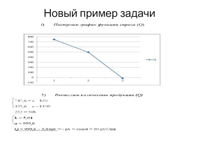 Новый пример задачи