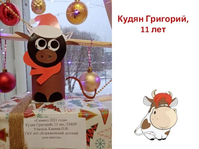 Кудян Григорий, 11 лет