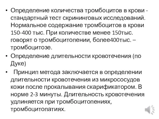 Определение количества тромбоцитов в крови - стандартный тест скрининговых исследований. Нормальное содержание