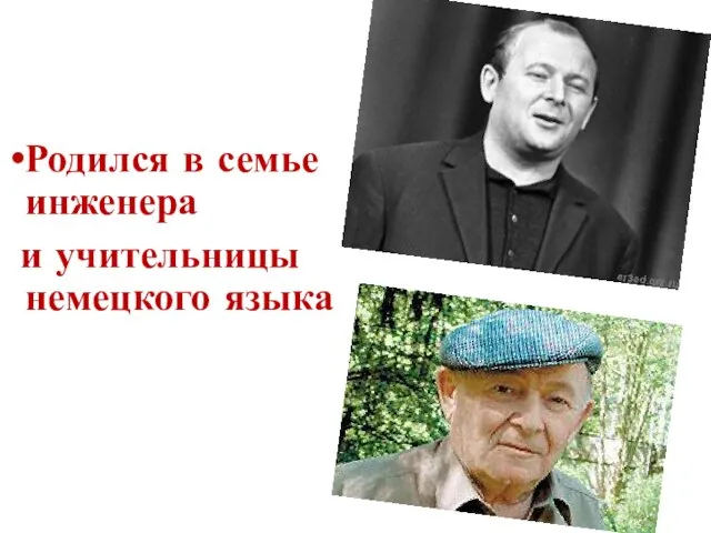 Родился в семье инженера и учительницы немецкого языка