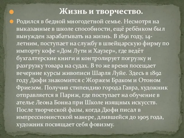 Жизнь и творчество. Родился в бедной многодетной семье. Несмотря на выказанные в