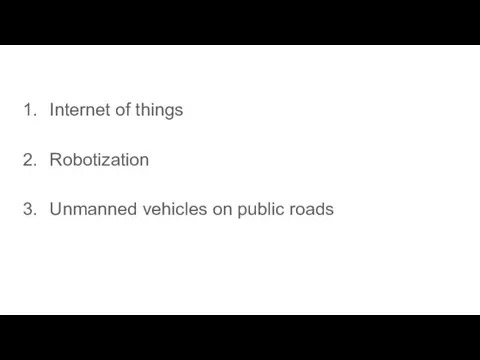 Internet of things Robotization Unmanned vehicles on public roads