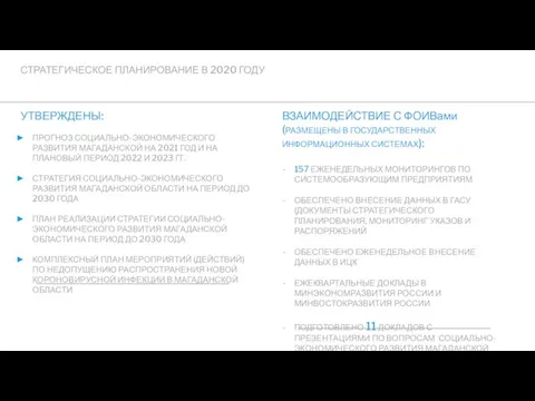 УТВЕРЖДЕНЫ: ПРОГНОЗ СОЦИАЛЬНО-ЭКОНОМИЧЕСКОГО РАЗВИТИЯ МАГАДАНСКОЙ НА 2021 ГОД И НА ПЛАНОВЫЙ ПЕРИОД