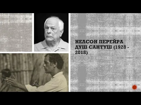 НЕЛСОН ПЕРЕЙРА ДУШ САНТУШ (1928 - 2018)