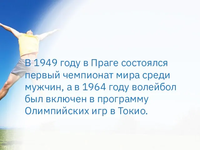 В 1949 году в Праге состоялся первый чемпионат мира среди мужчин, а