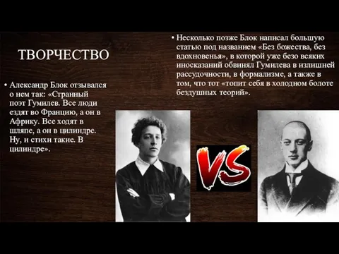 ТВОРЧЕСТВО Несколько позже Блок написал большую­ статью под названием «Без божества, без