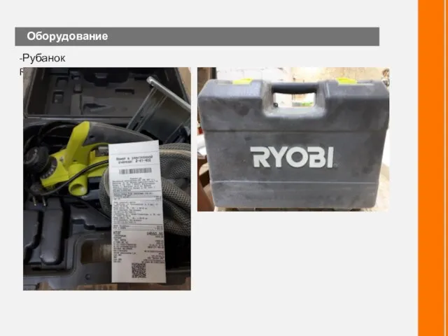 Оборудование -Рубанок RYOBI