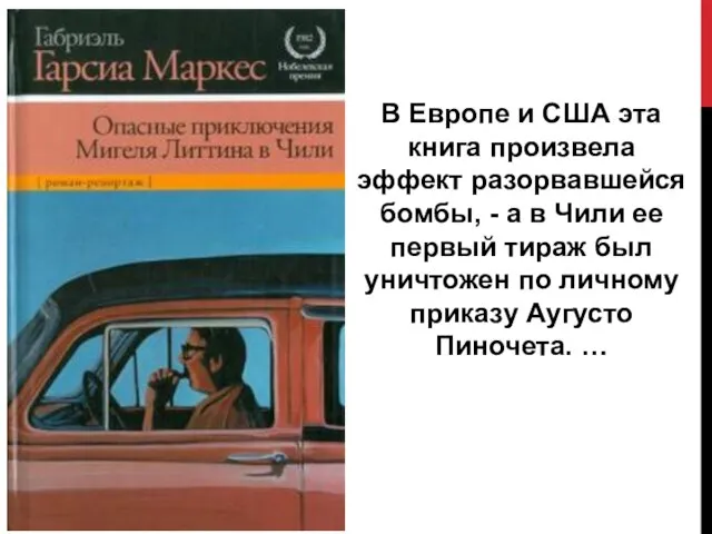 В Европе и США эта книга произвела эффект разорвавшейся бомбы, - а