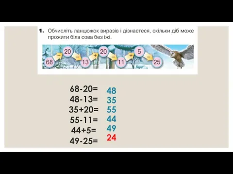 68-20= 48-13= 35+20= 55-11= 44+5= 49-25= 48 35 55 44 49 24