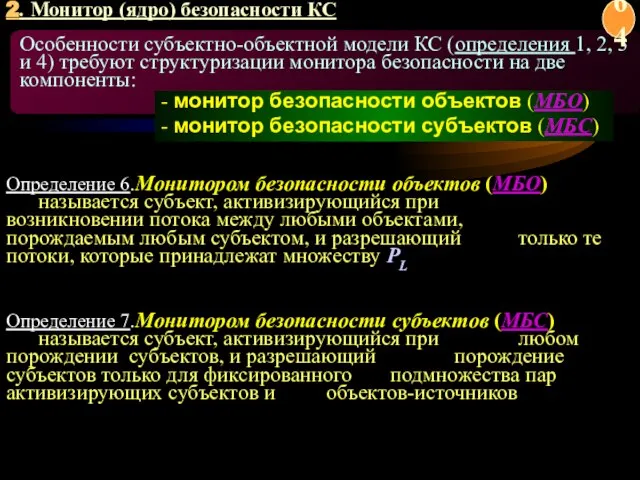 Особенности субъектно-объектной модели КС (определения 1, 2, 3 и 4) требуют структуризации