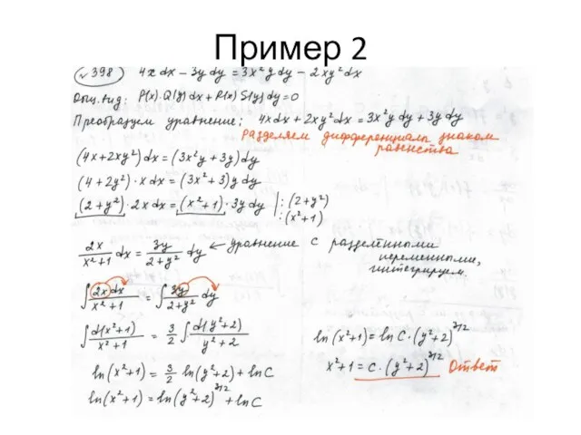 Пример 2