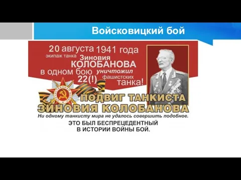 Войсковицкий бой