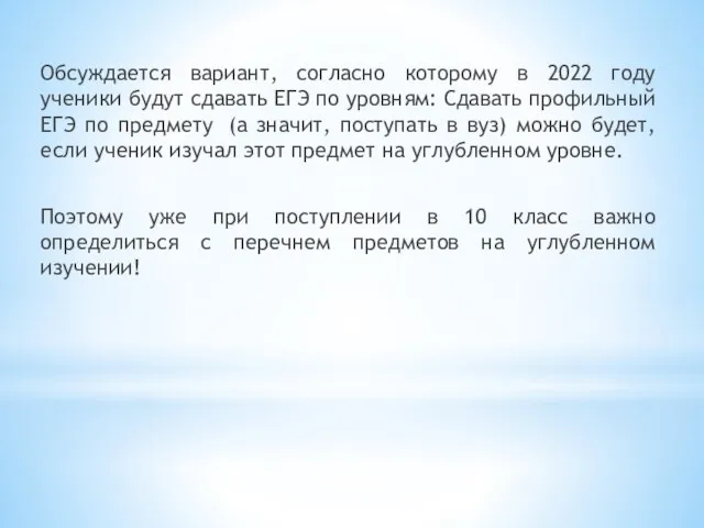 Обсуждается вариант, согласно которому в 2022 году ученики будут сдавать ЕГЭ по