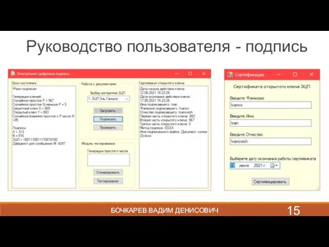 Руководство пользователя - подпись БОЧКАРЕВ ВАДИМ ДЕНИСОВИЧ