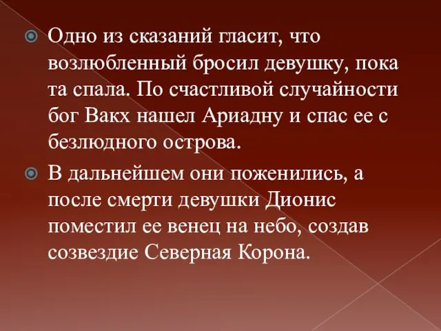 Одно из сказаний гласит, что возлюбленный бросил девушку, пока та спала. По