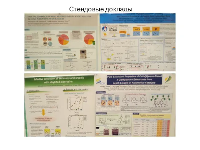 Стендовые доклады