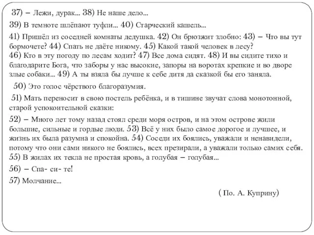 37) – Лежи, дурак… 38) Не наше дело… 39) В темноте шлёпают