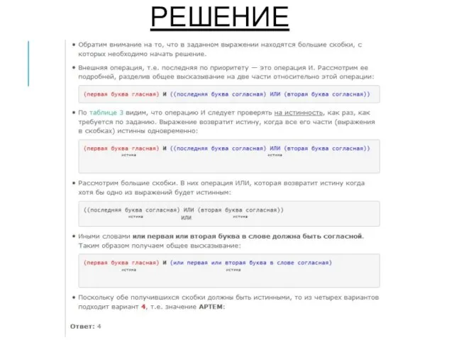 РЕШЕНИЕ