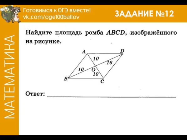 ЗАДАНИЕ №12