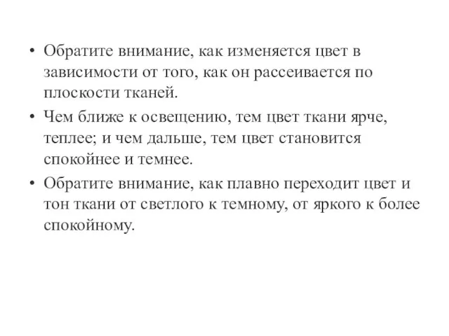 Обратите внимание, как изменяется цвет в зависимости от того, как он рассеивается