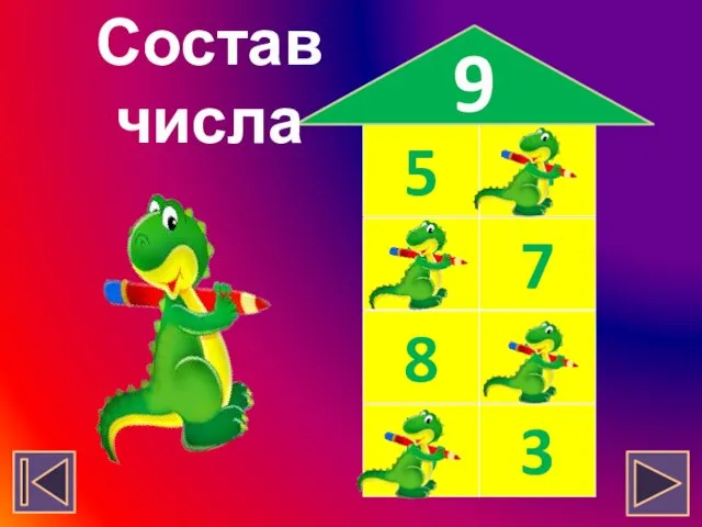 5 4 2 7 8 1 6 3 Состав числа 9