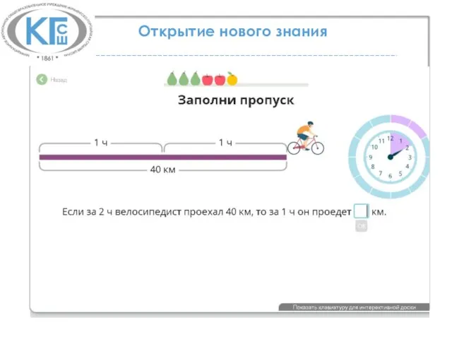 Открытие нового знания Текст выступления по теме ВО ВСЕЙ ПРЕЗЕНТАЦИИ ИСПОЛЬЗУЕТСЯ ТЕКСТ CENTURY GOTHIC