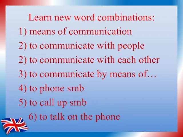 Learn new word combinations: 1) means of communication 2) to communicate with
