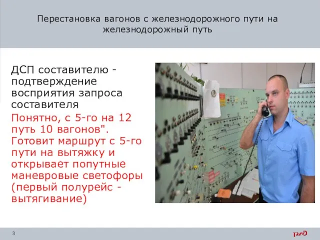 ДСП составителю - подтверждение восприятия запроса составителя Понятно, с 5-го на 12