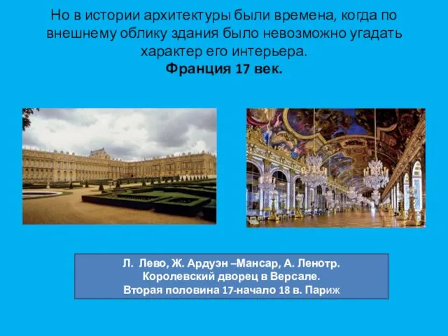 Но в истории архитектуры были времена, когда по внешнему облику здания было