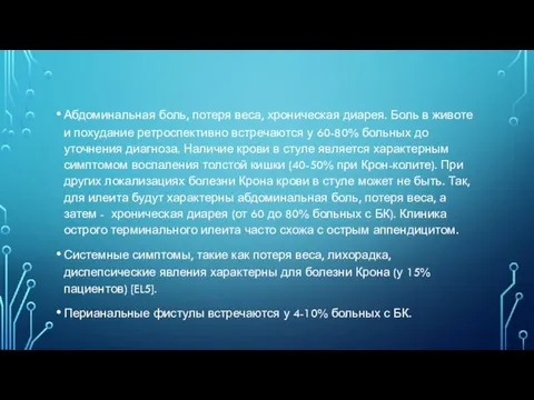 Абдоминальная боль, потеря веса, хроническая диарея. Боль в животе и похудание ретроспективно