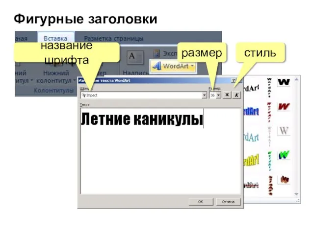 Фигурные заголовки название шрифта размер стиль