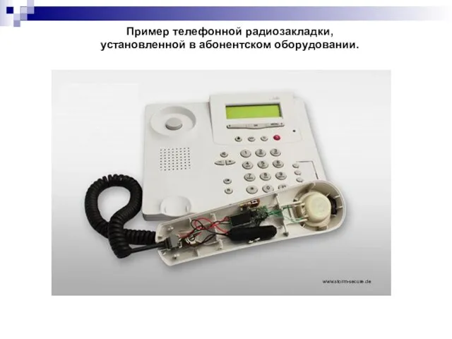 Пример телефонной радиозакладки, установленной в абонентском оборудовании. www.storm-secure.de