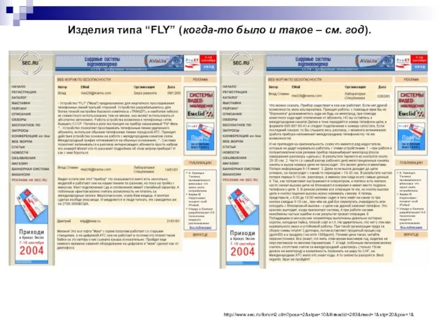 Изделия типа “FLY” (когда-то было и такое – см. год). http://www.sec.ru/forum2.cfm?posa=2&stpa=10&threadid=283&read=1&stp=20&pos=1&