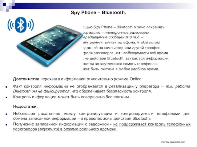Spy Phone – Bluetooth. С помощью Spy Phone – Bluetooth можно сохранять