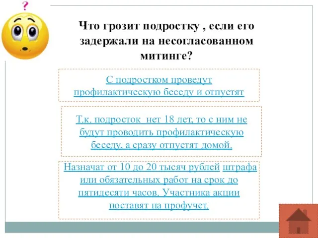 Назначат от 10 до 20 тысяч рублей штрафа или обязательных работ на