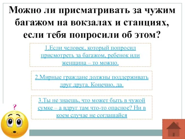 Можно ли присматривать за чужим багажом на вокзалах и станциях, если тебя