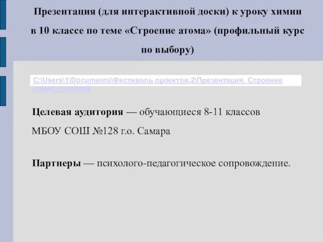 Презентация (для интерактивной доски) к уроку химии в 10 классе по теме