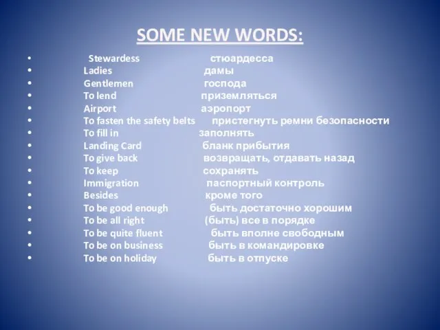 SOME NEW WORDS: Stewardess стюардесса Ladies дамы Gentlemen господа To lend приземляться