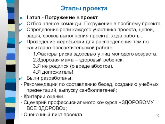 I этап - Погружение в проект Отбор членов команды. Погружение в проблему