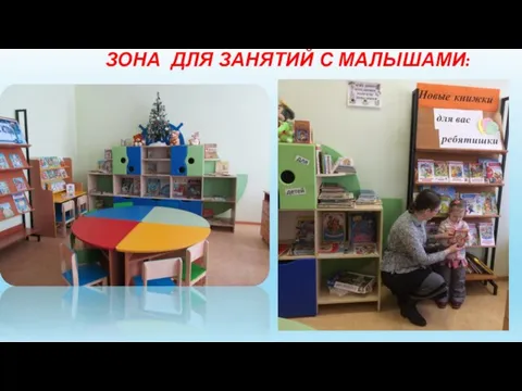 ЗОНА ДЛЯ ЗАНЯТИЙ С МАЛЫШАМИ: