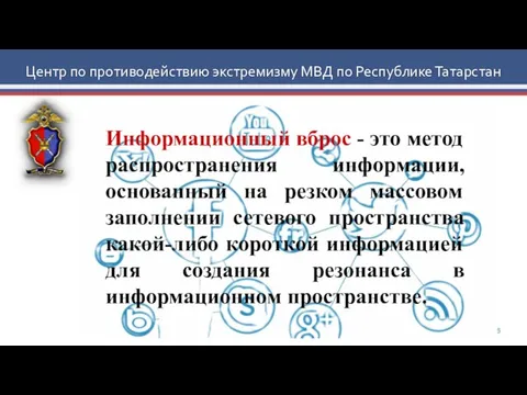 Центр по противодействию экстремизму МВД по Республике Татарстан