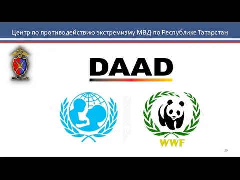 Центр по противодействию экстремизму МВД по Республике Татарстан