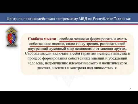 Центр по противодействию экстремизму МВД по Республике Татарстан