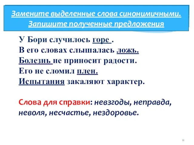 У Бори случилось горе . В его словах слышалась ложь. Болезнь не