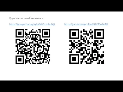 Группа компаний Автокласс https://yandex.ru/profile/240013424315 https://goo.gl/maps/yfqRu8rUSzzchuNj7