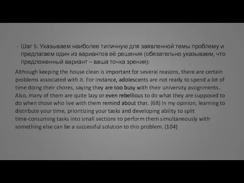 Шаг 5: Указываем наиболее типичную для заявленной темы проблему и предлагаем один