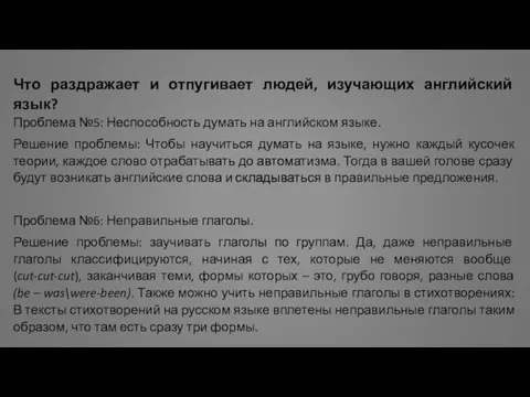 Что раздражает и отпугивает людей, изучающих английский язык? Проблема №5: Неспособность думать