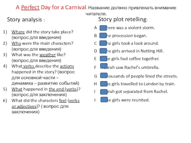 A Perfect Day for a Carnival. Название должно привлекать внимание читателя. Where