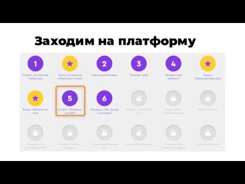 Заходим на платформу