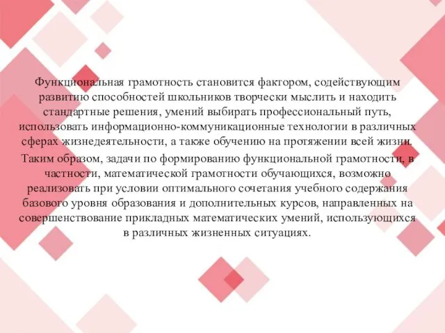 Функциональная грамотность становится фактором, содействующим развитию способностей школьников творчески мыслить и находить